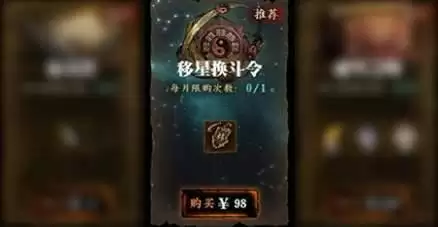 《影之刃3》移星换斗令作用介绍