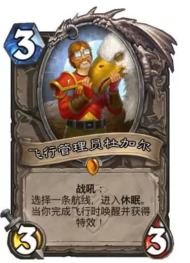 《炉石传说》飞行管理员杜加尔介绍