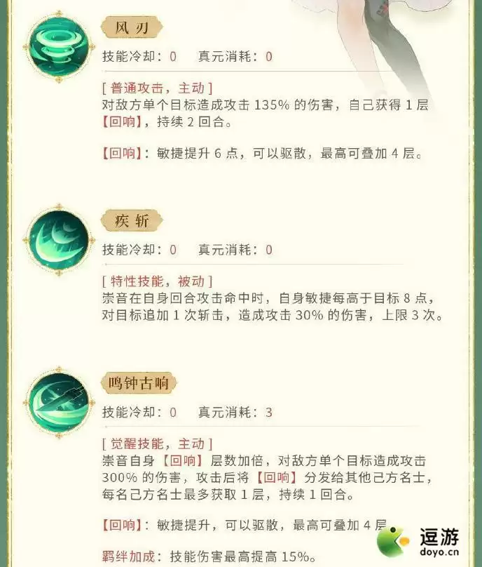 忘川风华录崇音技能介绍