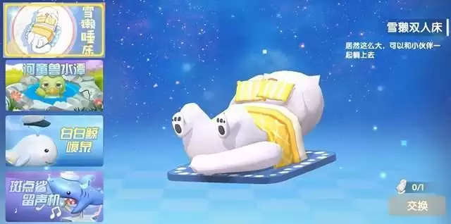 摩尔庄园雪獭双人床怎么得？雪獭双人床兑换方法图片1