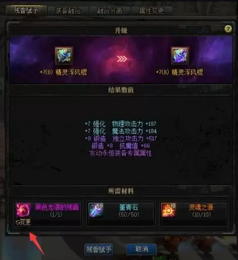 黑色龙语的残音在哪里融合