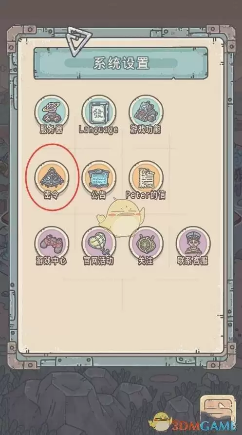 《最强蜗牛》7月3日密令一览