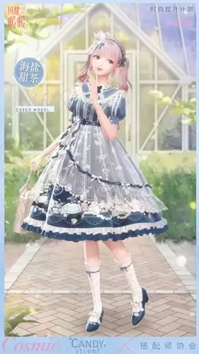 《闪耀暖暖》海盐甜茶时尚提升计划内容介绍