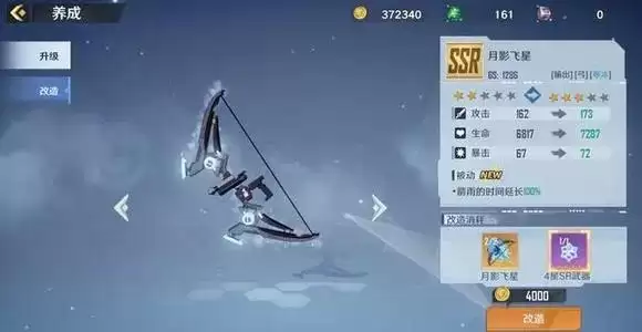 《幻塔》武器改造攻略