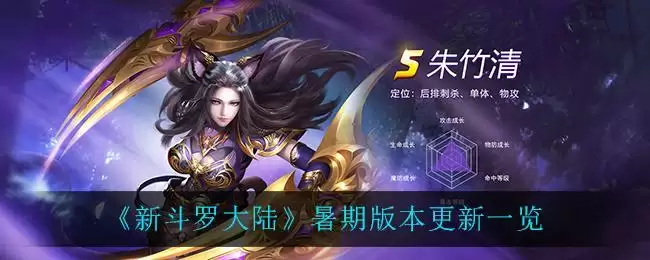 《新斗罗大陆》暑期版本更新一览