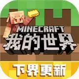 我的世界文言文