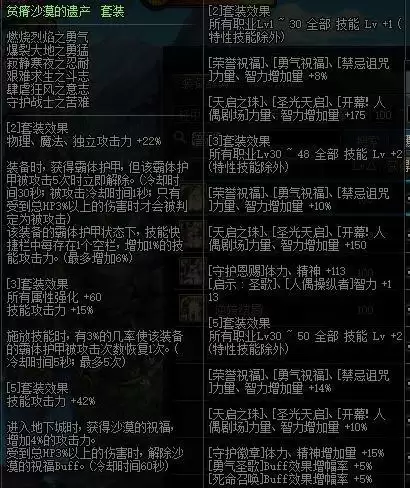 dnf帕拉丁100级装备搭配