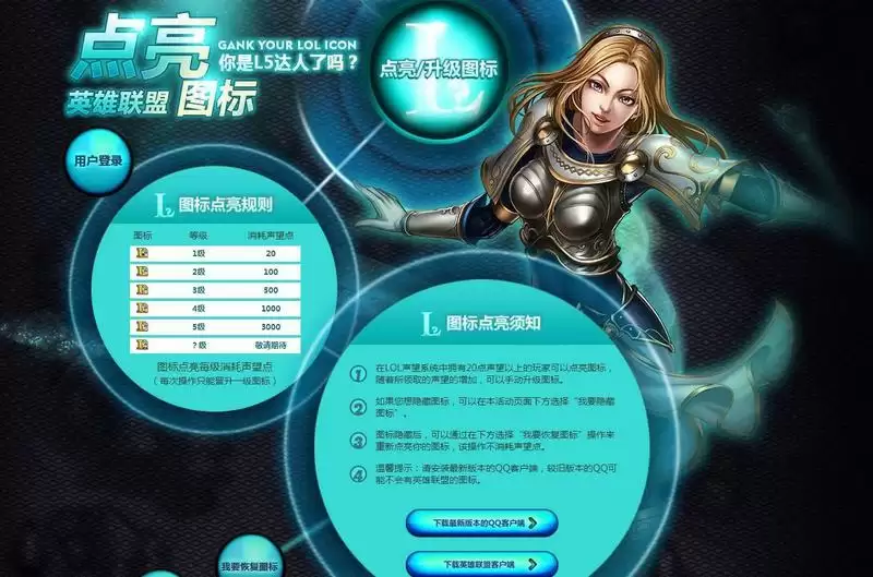 lol图标怎么点亮