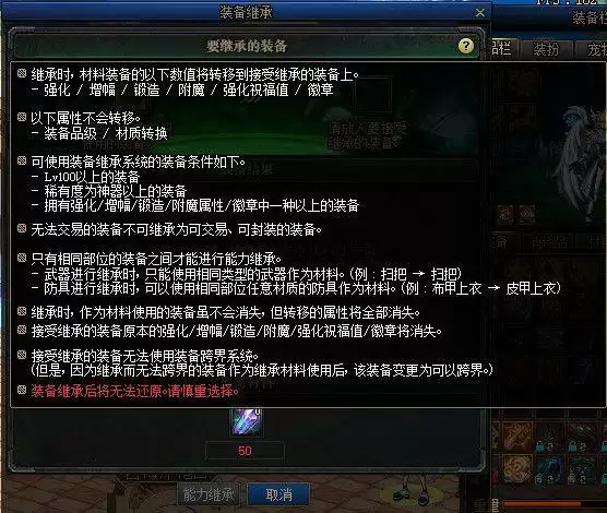装备继承规则