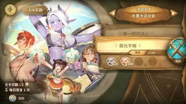 万象物语荣光不懈怎么过?长夏大运动会攻略大全图片2