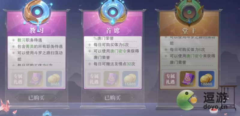 斗罗大陆魂师对决