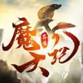山海经异兽魔天记红包