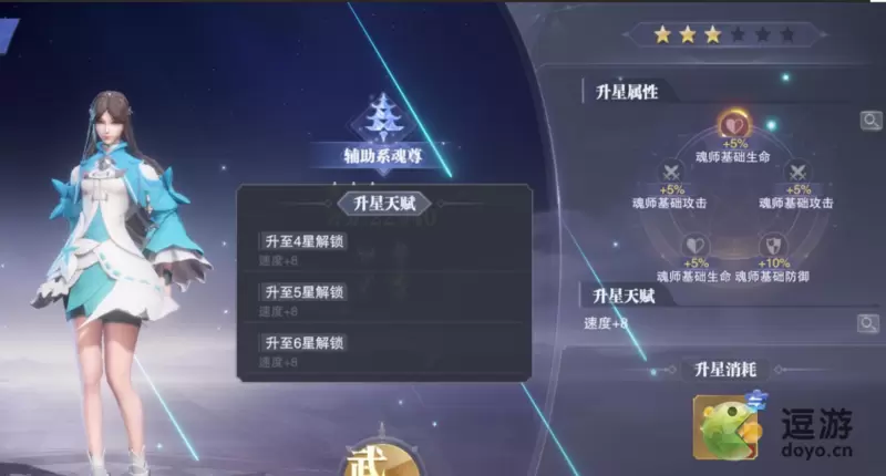 斗罗大陆魂师对决魂师加点