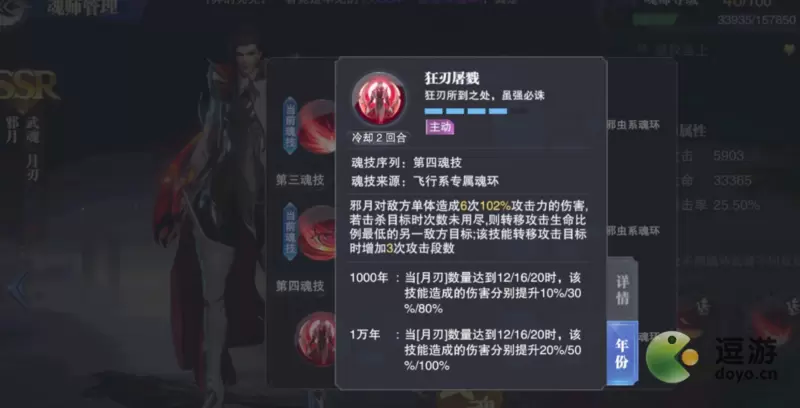 斗罗大陆魂师对决邪月