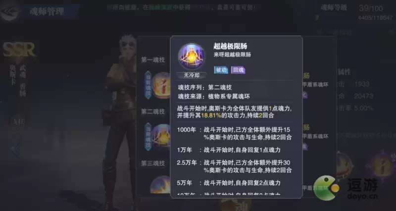 斗罗大陆魂师对决奥斯卡