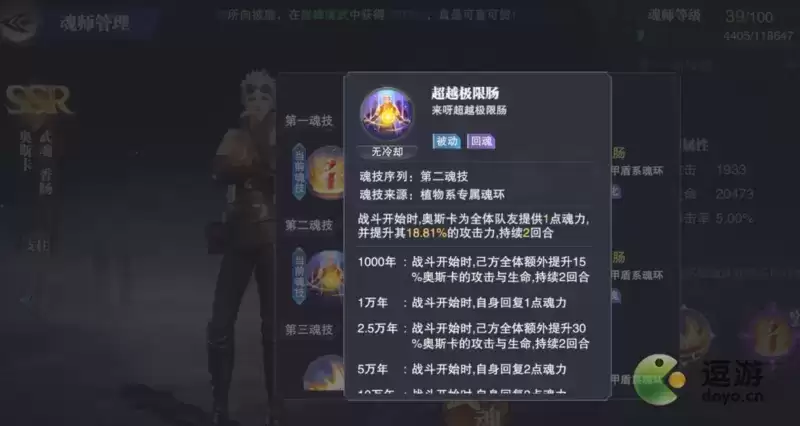 斗罗大陆魂师对决奥斯卡强度分析测评