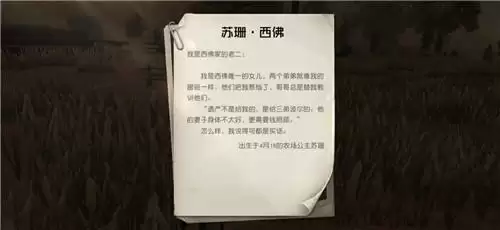 《黎明觉醒》西佛的遗产保险箱密码介绍