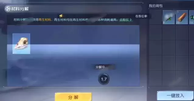 《黎明觉醒》材料分解台使用攻略