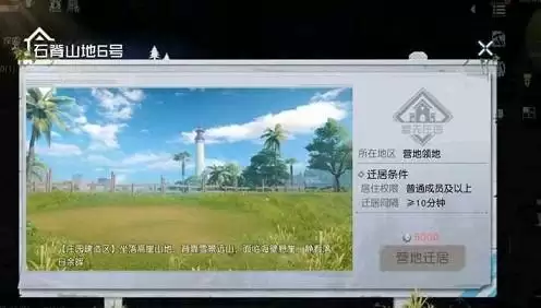 《黎明觉醒》庄园迁居方法