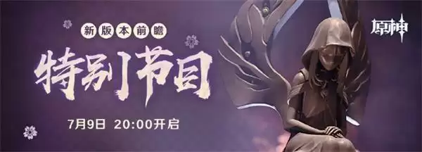 原神1.7直播什么时候开始?1.7版本前瞻直播地址一览图片1