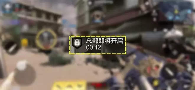 使命召唤手游总部站玩法攻略 深海救援新模式总部站打法流程一览图片3