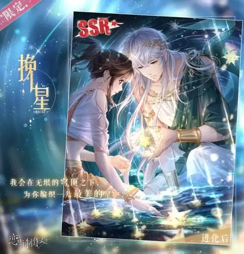 《恋与制作人》周棋洛SSR挽星获取攻略