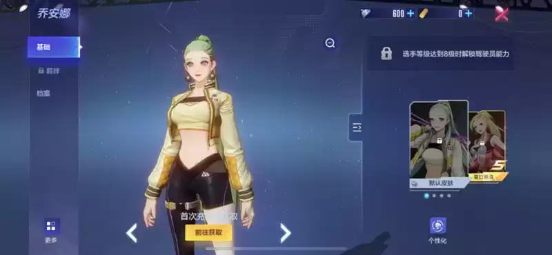 《机动都市阿尔法》驾驶员更换攻略