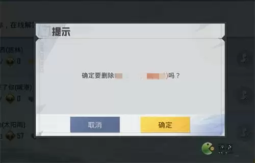 和平精英删好友最新方法教程