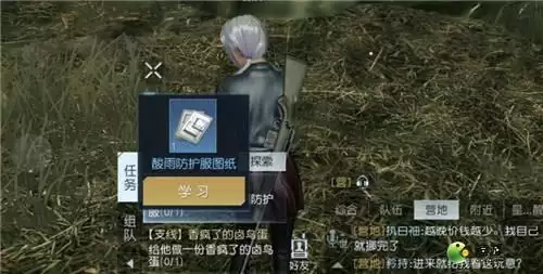 黎明觉醒酸雨防护服在哪里获得