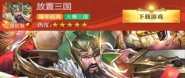 放置三国志合集