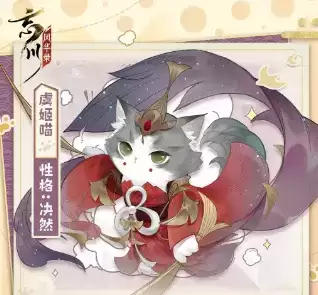 《忘川风华录》手游虞姬喵技能强度详解