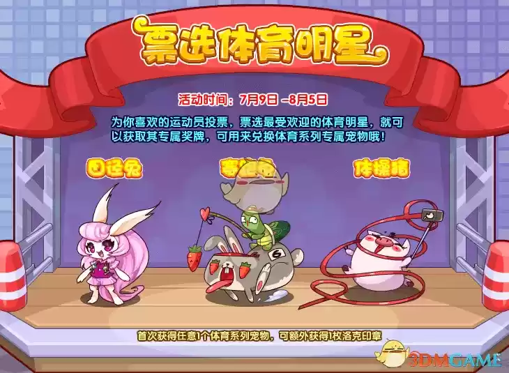 洛克王国十一周年活动什么时候开始