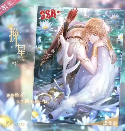 《恋与制作人》周棋洛SSR挽星一览