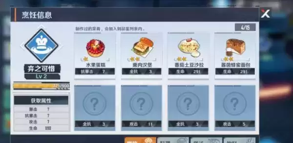 《幻塔》酱菌蜂蜜面包食谱配方介绍