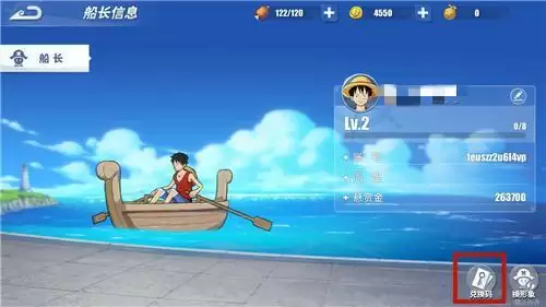 《航海王热血航线》礼包兑换码大全