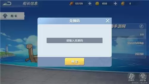 《航海王热血航线》礼包兑换码大全