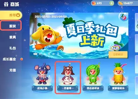 《摩尔庄园手游》芭蕾熊套装获取攻略