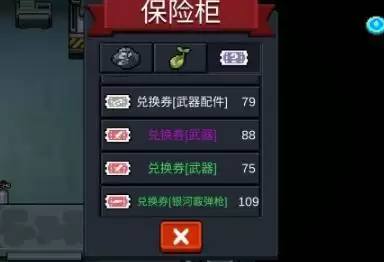 元气骑士兑换券怎么用