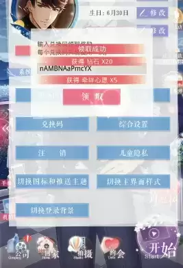 《恋与制作人》2021年7月7日兑换码