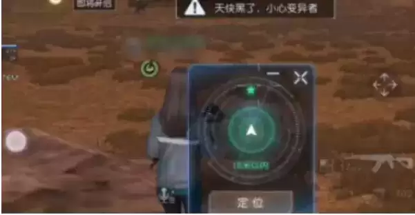 《黎明觉醒》定位器怎么用