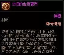 古旧的金色硬币怎么获得