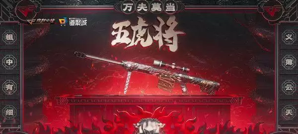 cf战神张飞活动网址分享 穿越火线战神张飞皮肤活动奖励大全图片1