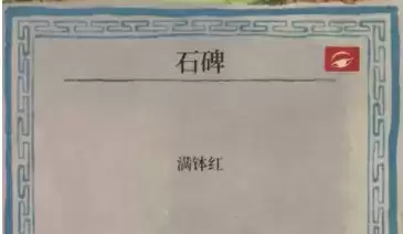 《江南百景图》满钵红任务介绍