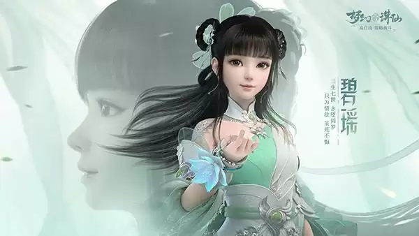 《梦幻新诛仙》碧瑶位置介绍