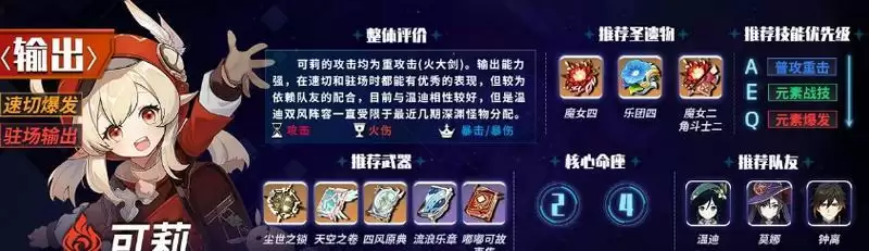 《原神》1.6主c强度排行