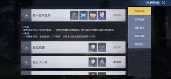 《黎明觉醒》第十三只兔子任务奖励有哪些