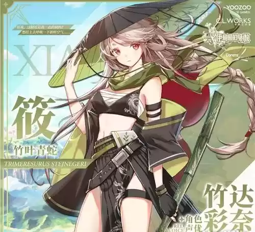 《伊甸园的骄傲》筱人物背景故事介绍