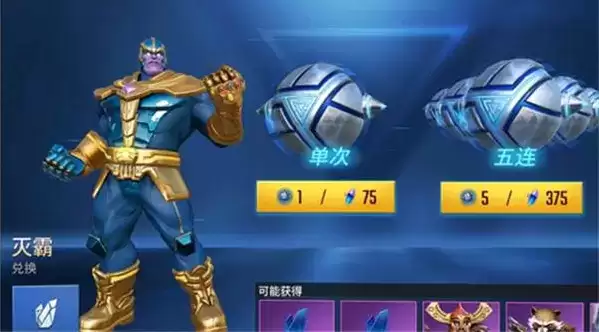 《漫威超级战争》灭霸抽奖保底介绍