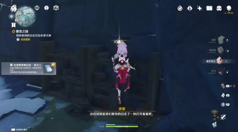 原神阳面的营地寻找日志怎么进去