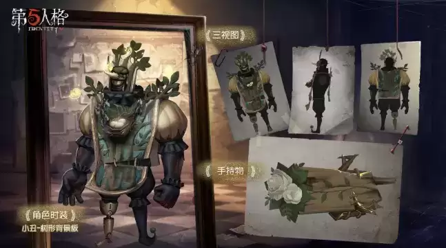 《第五人格》小丑奇珍时装树形一览